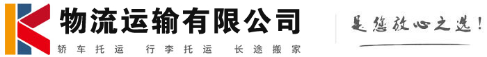 佳木斯物流有限公司
